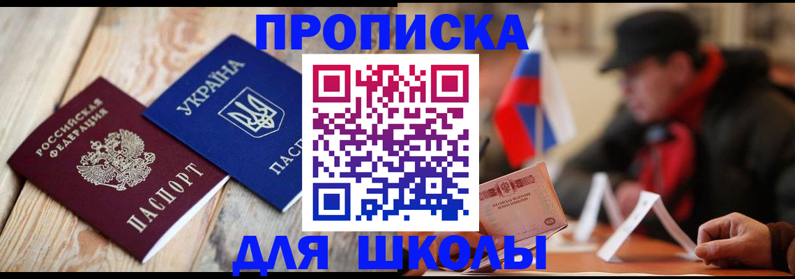 прописка 2025 в Белореченске