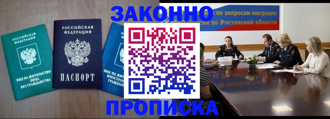 временная регистрация собственник в Белореченске