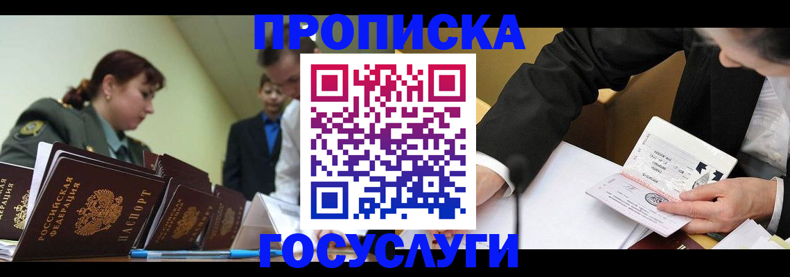 прописка ребенка в Белореченске