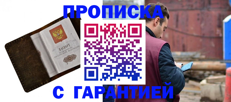 прописка для школы в Белореченске