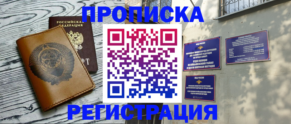 прописка поиск в Белореченске