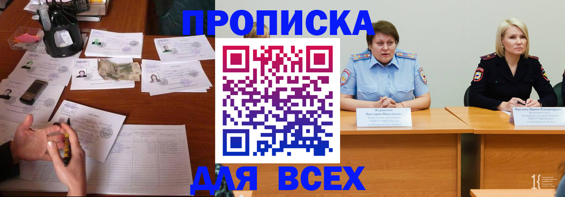прописка в Белореченске